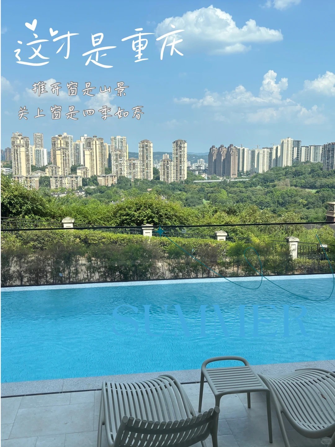 鞍山这才是重庆｜推开窗是山景，关上窗是四季如春